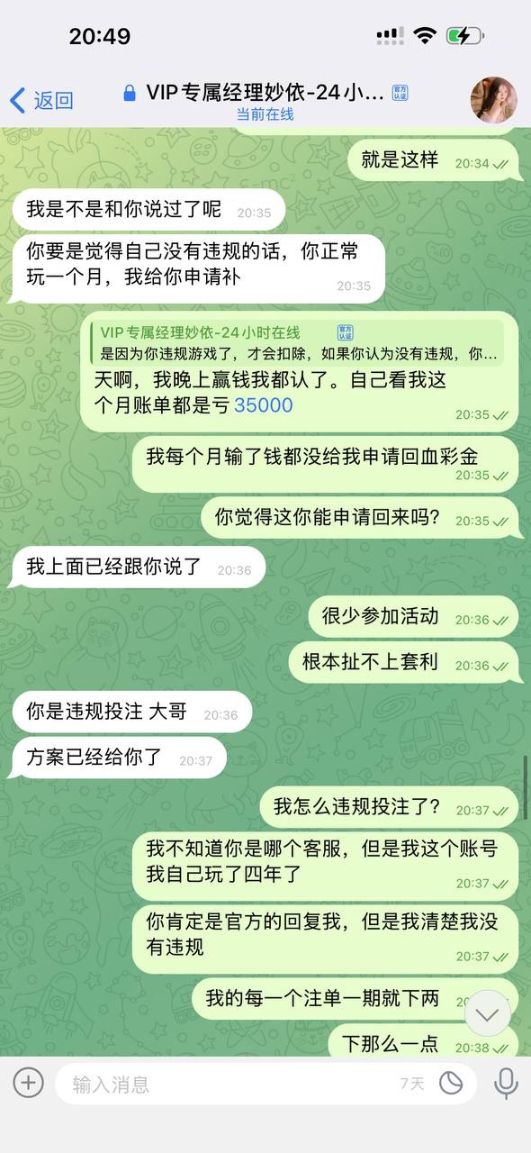 曝光亚博旗下平台乐鱼体育，玩彩票qingtalk经理说不出来是哪里违规，就说判定我违规了，还让我再次充值